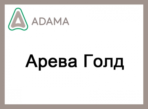 Фунгицид Арева Голд